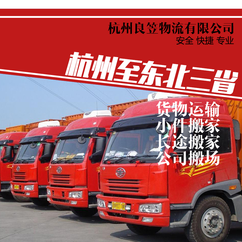 供应杭州至东北三省物流专线运输