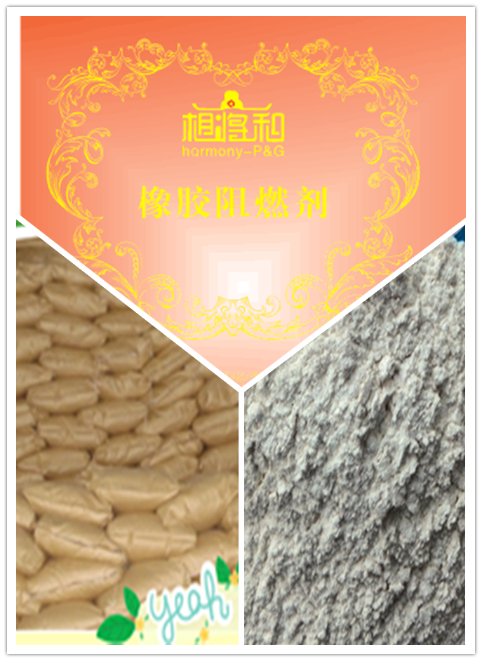 供应用于橡胶制品的广州阻燃剂