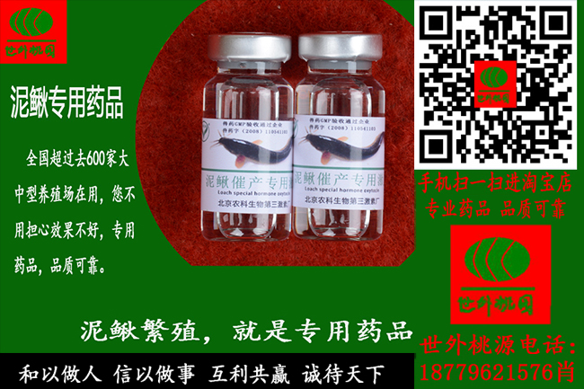 吉安市繁殖泥鳅催产剂泥鳅催产专用激素厂家供应繁殖泥鳅催产剂泥鳅催产专用激素LRH-A4+DOM促排