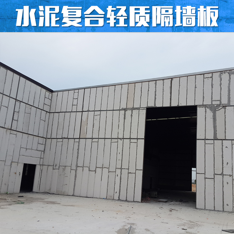 福建水泥复合轻质隔墙板批发