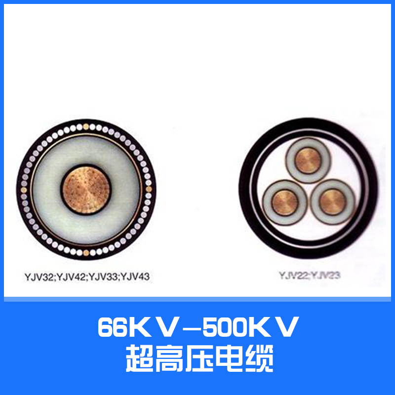 聊城市66KV-500KV超高压电缆厂家供应66KV-500KV超高压电缆 铜芯电力电缆