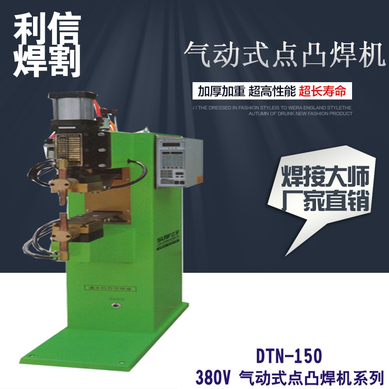 供应DTN-150 380V气动焊割 点焊机 新品 价格实惠