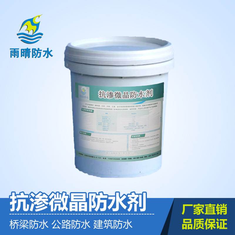 混凝土DPS永凝液/防水剂/混凝土防腐抗渗保护剂/无机物渗透结晶