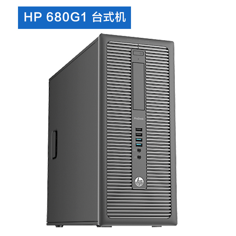 深圳市HP商用台式机680G1厂家供应HP商用台式机680G1 惠普台式电脑 深圳HP代理商