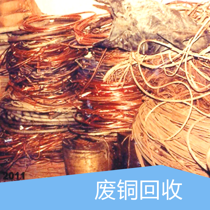 惠州市惠州废铜回收公司厂家
