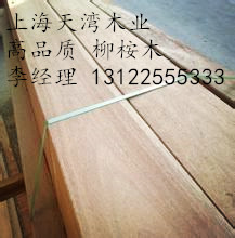 正宗柳桉木地板批发厂家 上海天湾木业   联系电话：131-22555-333 李先生图片