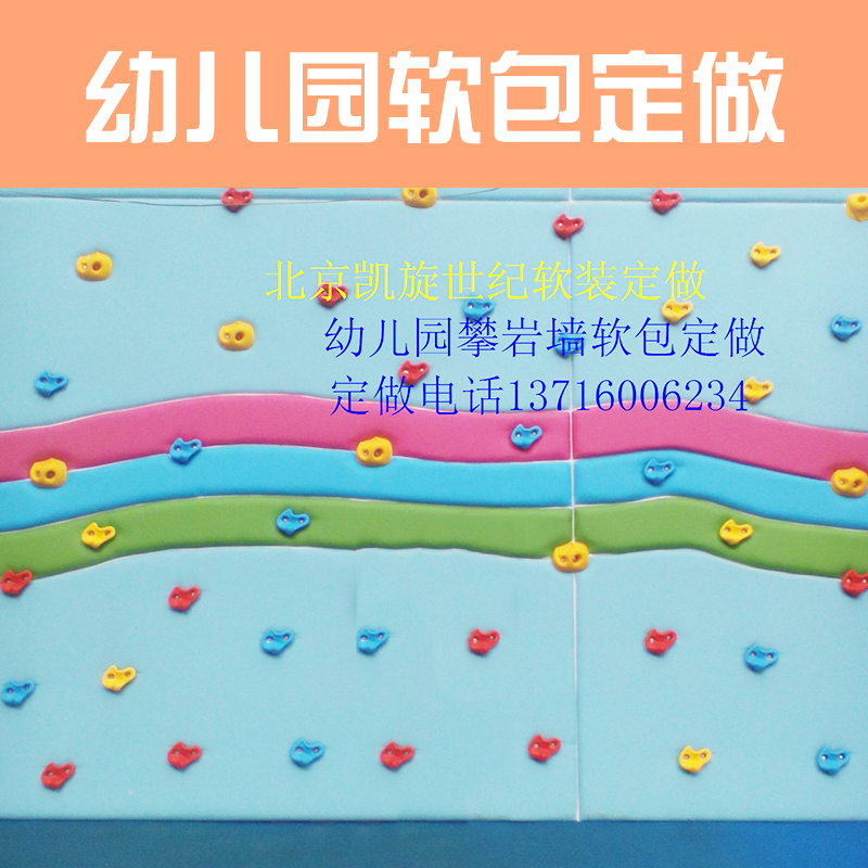 北京市幼儿园软包定做厂家