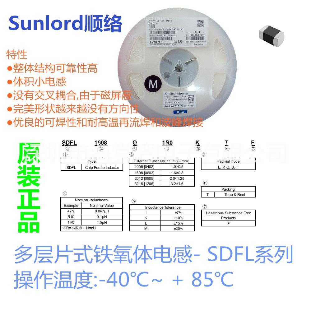 供应用于电子产品的Sunlord顺络多层片式铁氧体