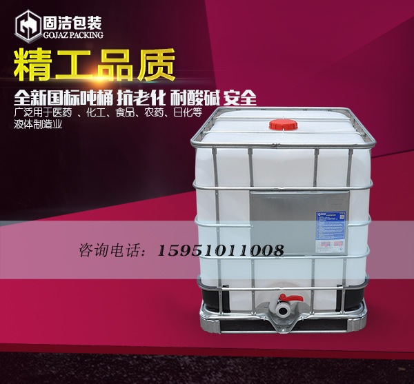 供应优质1000LIBC吨桶 化工桶 HDPE集装桶