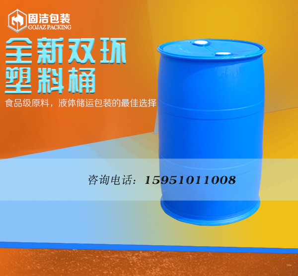 供应200公斤蓝色塑料桶 食品级圆桶 单环桶200L 200L双边桶