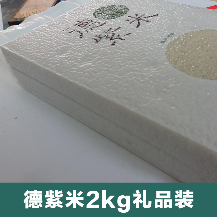 厂家供应 德紫米2kg礼品装 有机原生态大米图片