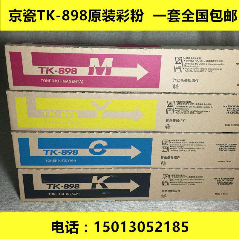 供应京瓷TK-898彩粉粉盒图片
