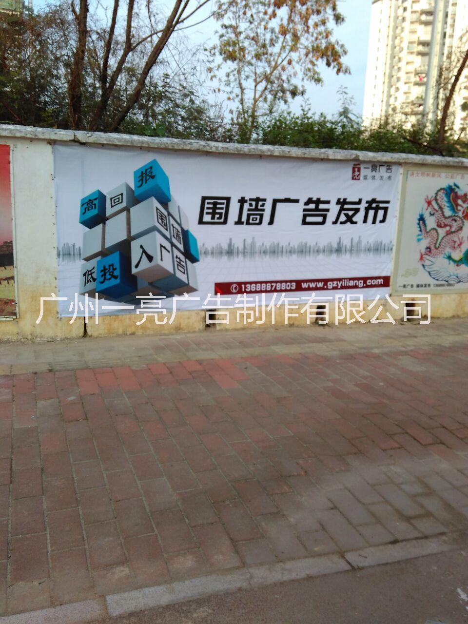 供应广州广告发布/围墙广告发布