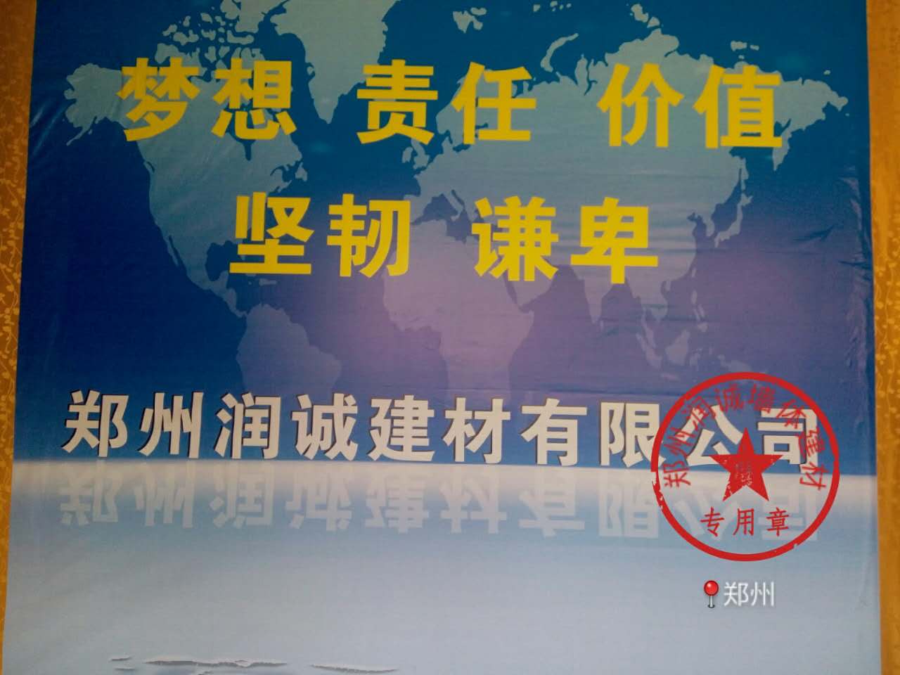 郑州经济技术开发区润诚墙体建材厂