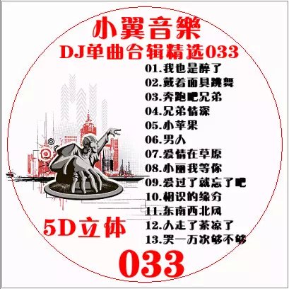 供应合肥汽车CD光盘DJ歌曲厂家直销红胶光盘 DJ音乐刻录光盘 定制光盘图片