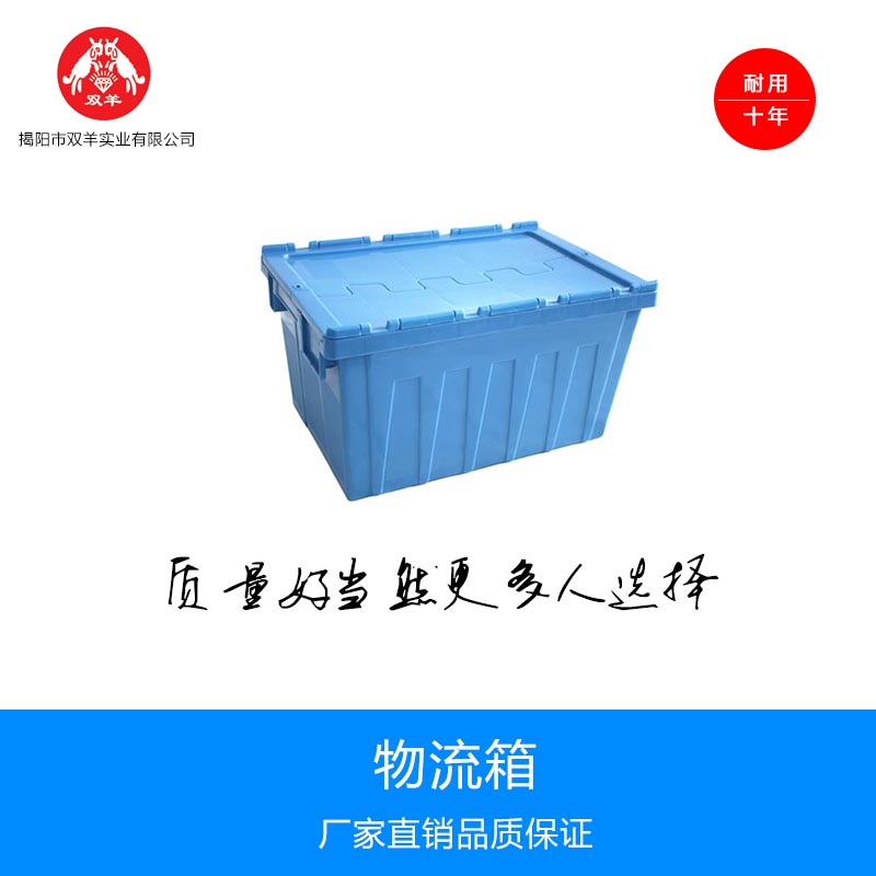 供应物流箱 周转物流箱 塑料物流箱大量批发生产