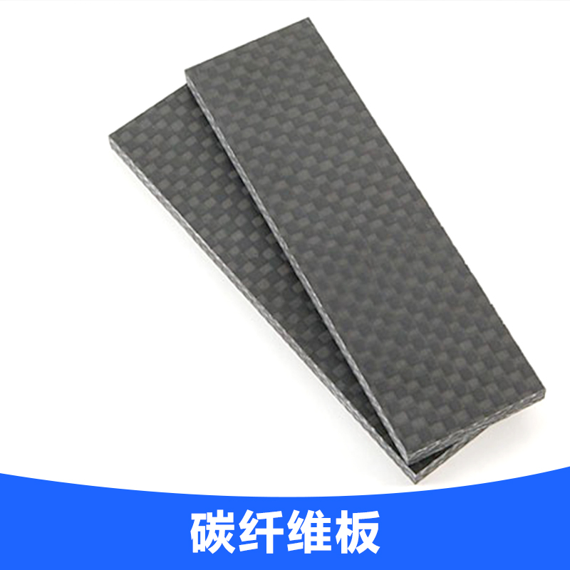 深圳碳纤维板生产厂家批发