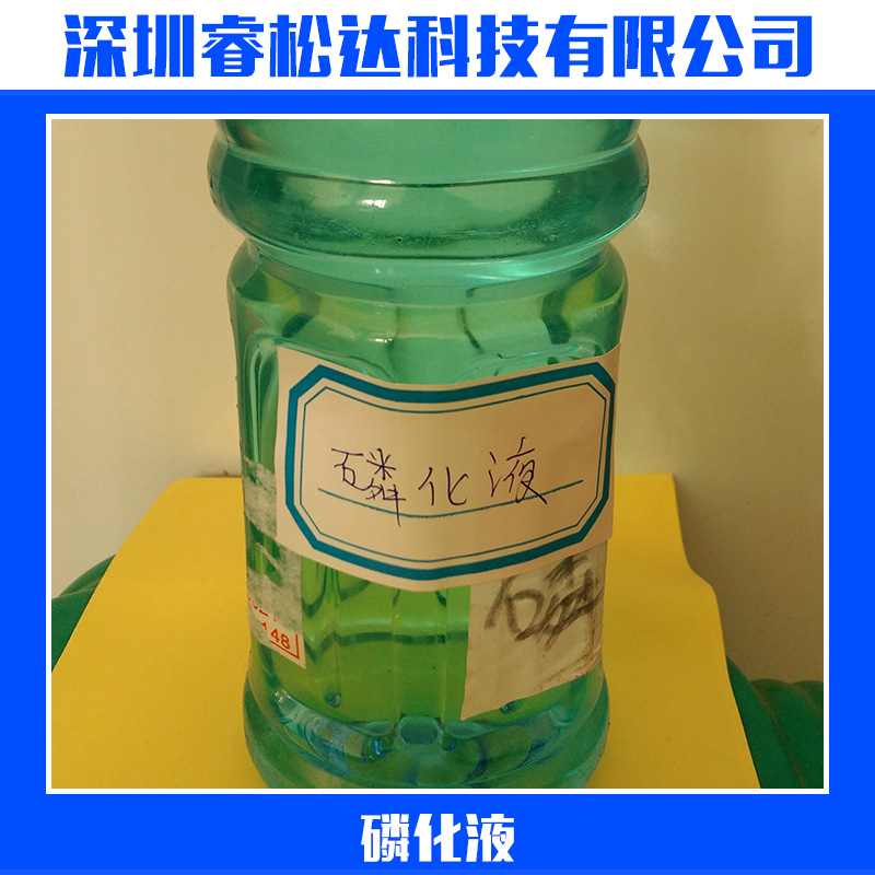 专业供应 优质磷化液 低温低渣 锌系磷化液图片
