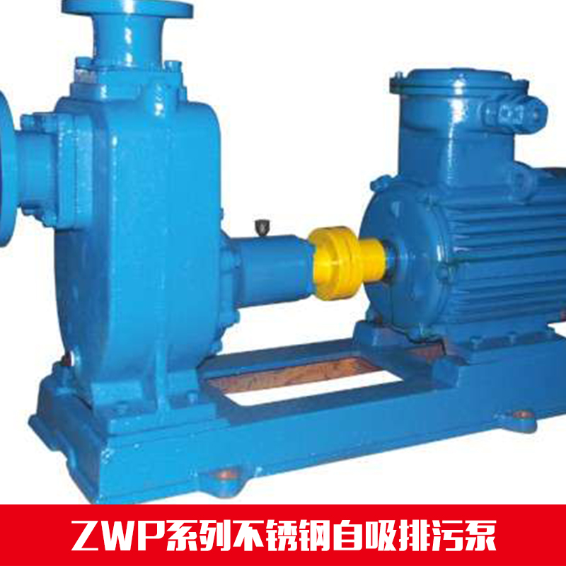 东莞市ZWP系列自吸排污泵厂家