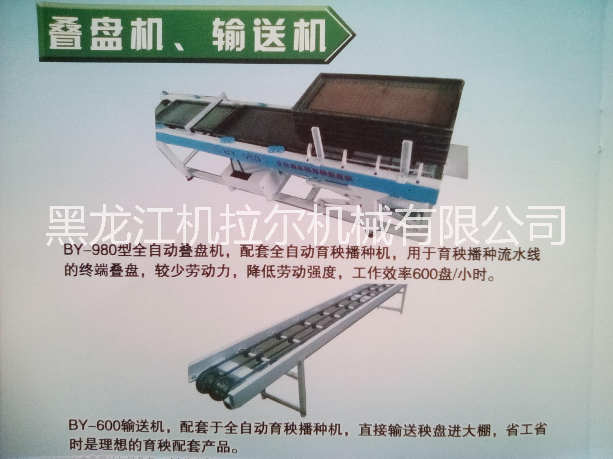 供应黑龙江省大棚980型全自动水稻秧盘叠盘机