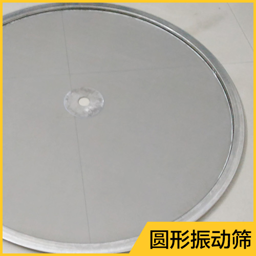 供应用于圆形振动筛的圆形振动筛不锈钢振动筛 粉体振动筛 塑料辅机