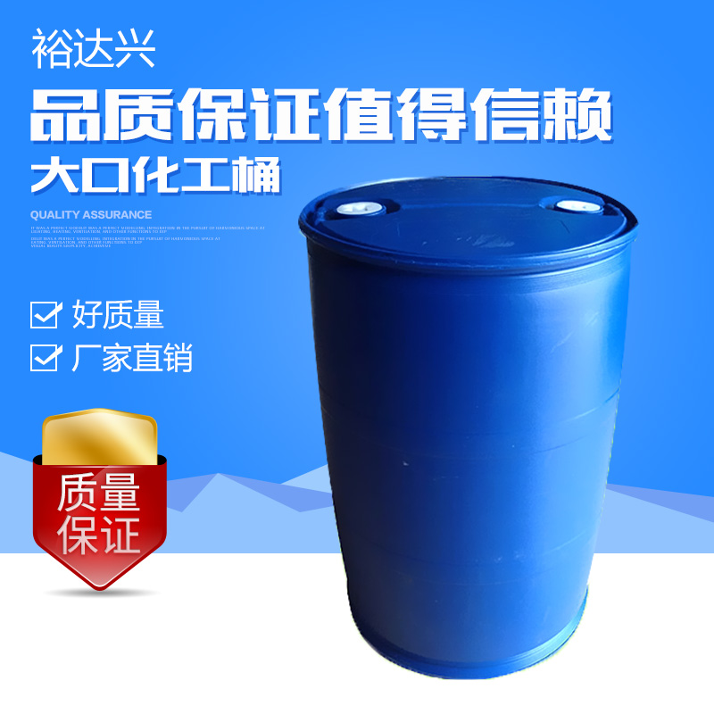深圳市裕达兴包装制品有限公司专业制造化工桶，质量保证， 化工桶厂家
