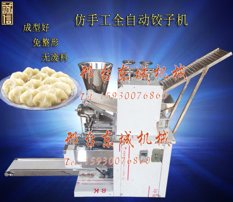供应全自动包合式饺子机商用水饺机图片