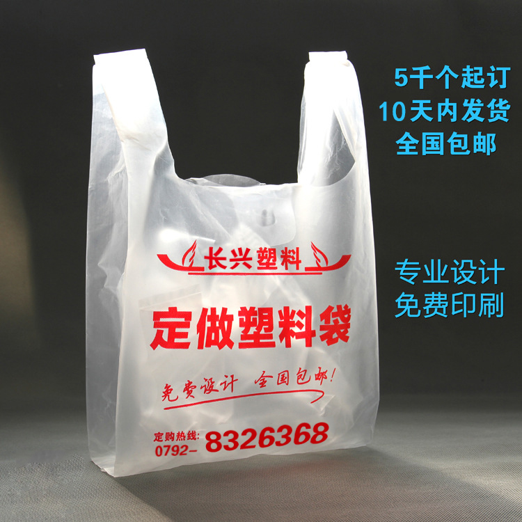 九江市超市背心手提塑料购物袋厂家