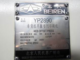北人YP2890轮转印刷机批发