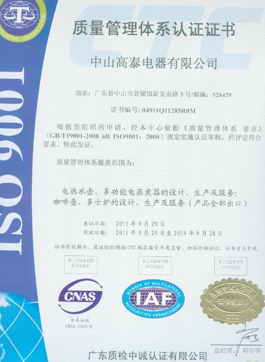 佛山南海ISO认证公司ISO9001质量一次性通过图片
