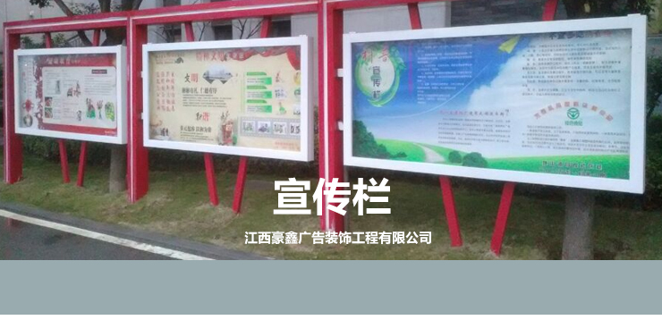 艺术宣传栏 校园宣传 文化广场宣传 江西南昌艺术宣传栏图片