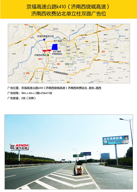 滨州济东高速跨线桥广告牌山东省高速广告图片