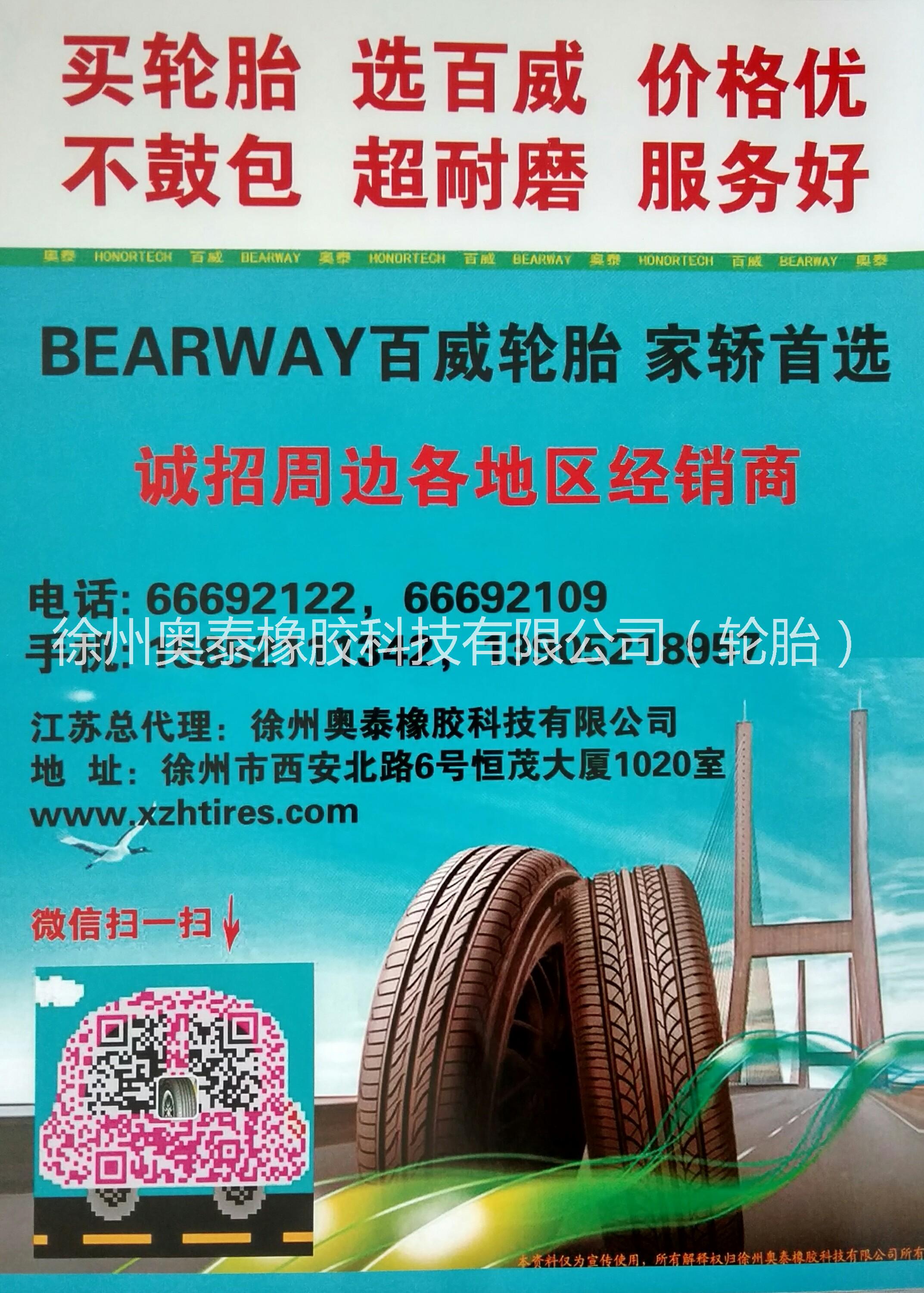 徐州市轿车胎轮胎 225/60R16厂家供应轿车胎轮胎 225/60R16