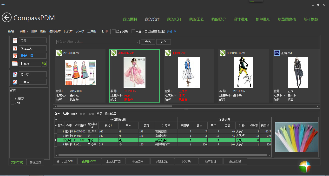 供应用于研发设计的杭州服装设计软件-凯普森PDM图片