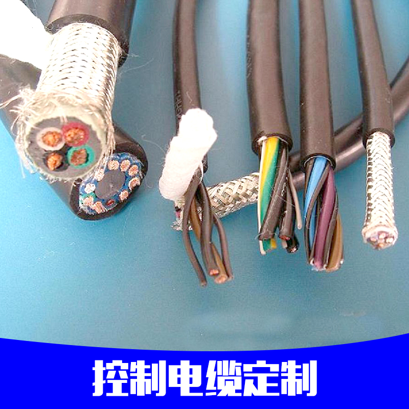 厂家专业生产控制电缆定制 多芯控制电缆定制