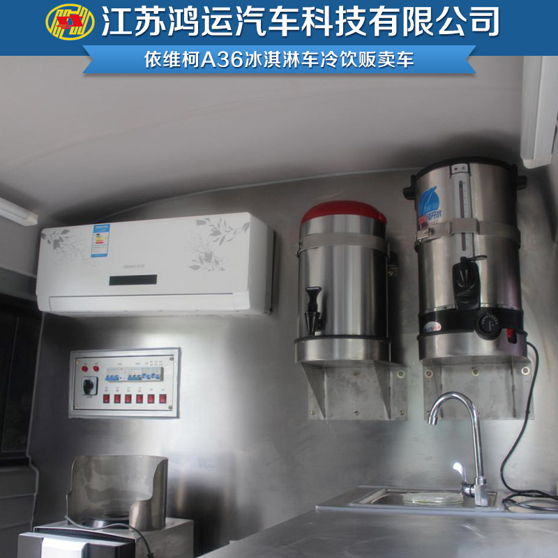 冰淇淋车冷饮贩卖车供应厂家直销南京依维柯A36冰淇淋车冷饮贩卖车