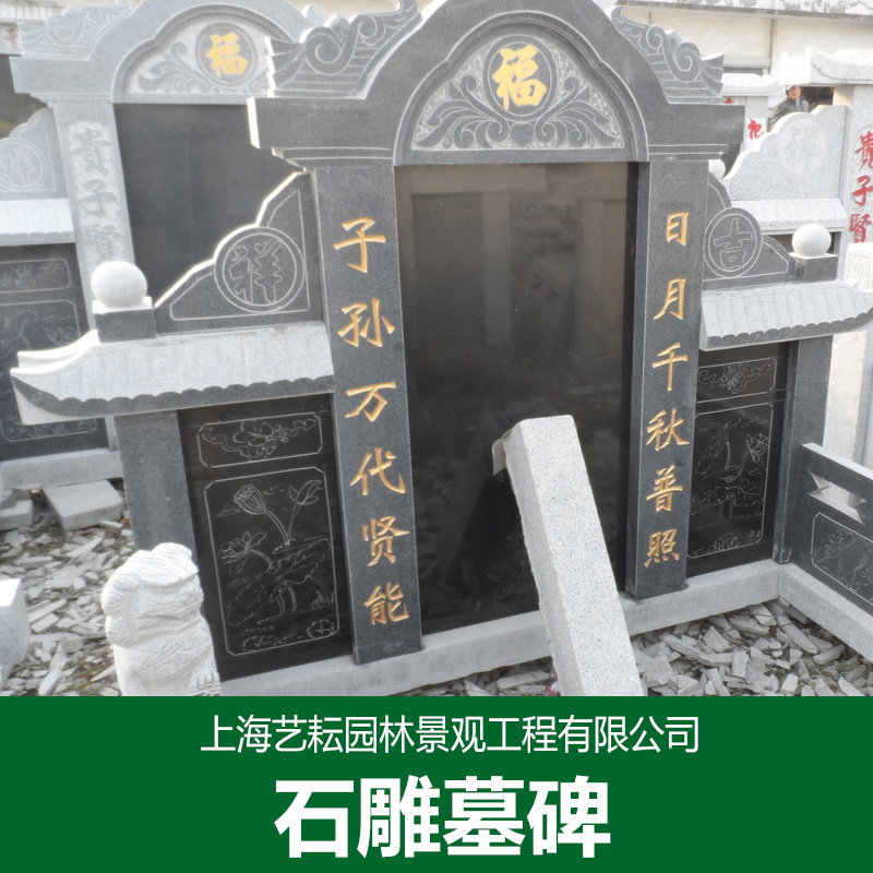 上海雕刻墓碑厂家图片