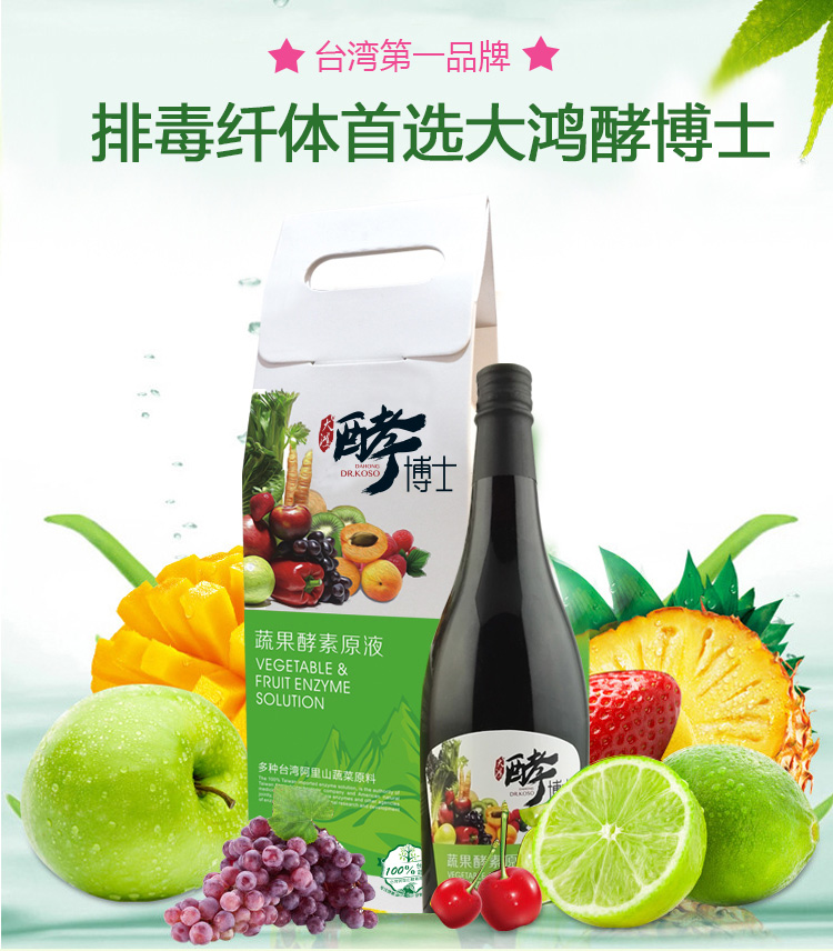 台湾酵博士蔬果酵素原液美容塑身图片