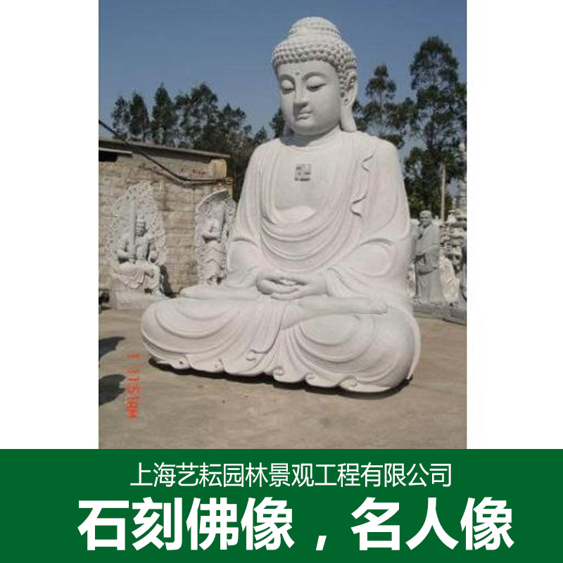 上海市石刻佛像名人像厂家石刻佛像名人像 高质量石雕工艺品 多种石雕定制 欢迎咨询量大价优