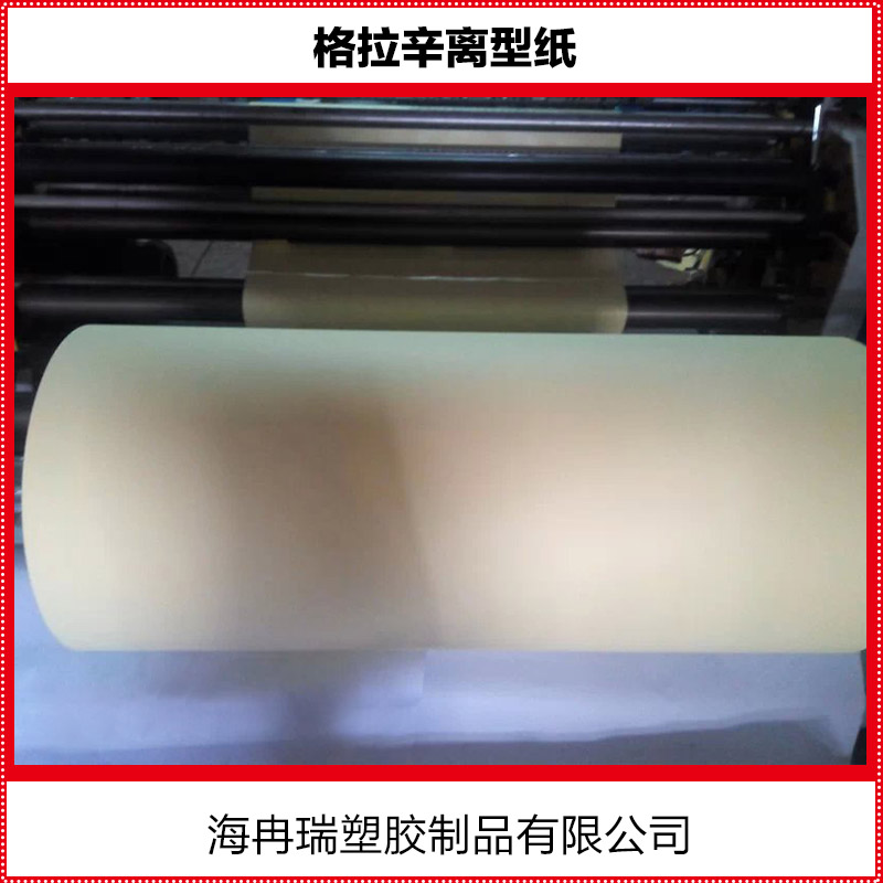 上海市格拉辛离型纸厂家供应用于电子材料的格拉辛离型纸 单硅白色离型纸 离型纸厂家直销