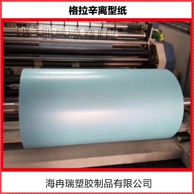 供应用于电子材料的格拉辛离型纸 单硅白色离型纸 离型纸厂家直销图片