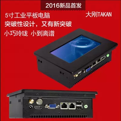 深圳市研江科技5寸无风扇工业平板电脑厂家
