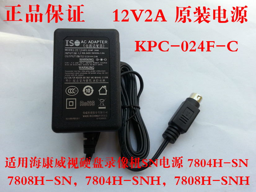 全新原装ISO/冠硕电源适配器12V 2A 海康硬盘录像机 电源适配器 4针 12V2A KPC-024F-C 4针图片