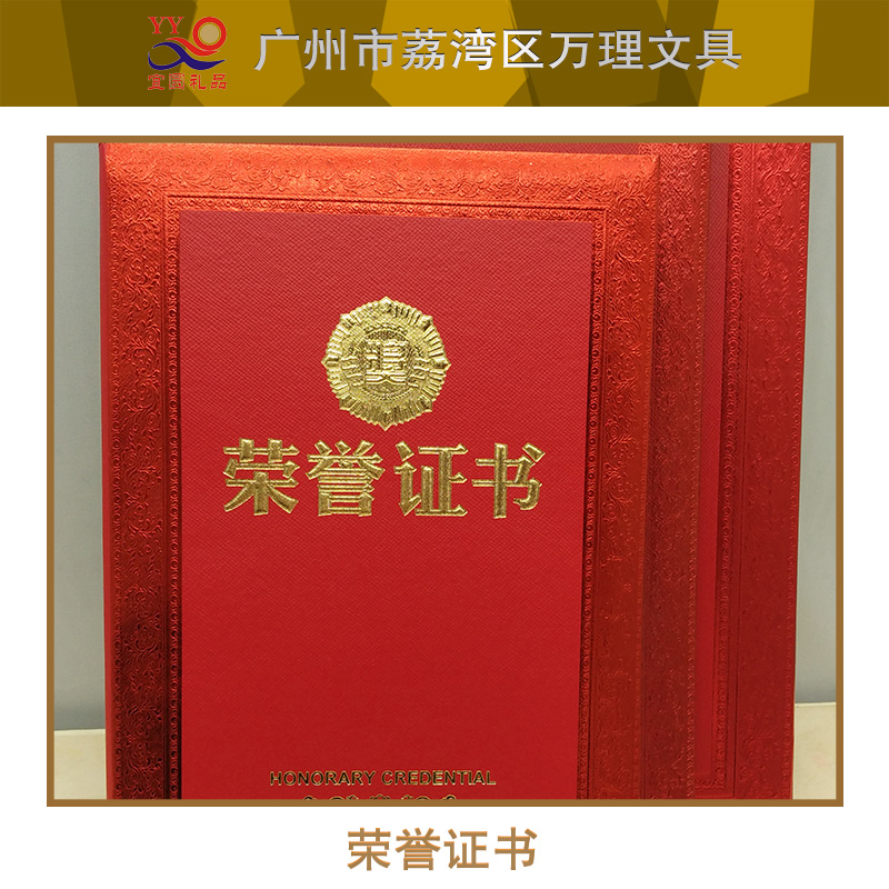 供应用于木质的广州荣誉证书/定制荣誉证书/荣誉证书定制/荣誉证书专业定做