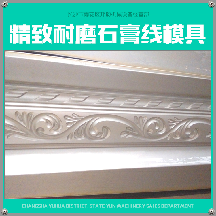 供应用于建材建筑的定制石膏角线模具石膏线模具精致耐磨石膏线模具图片