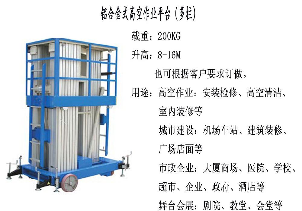 供应用于的安徽合肥移动液压铝合金升降机高空升降平台
