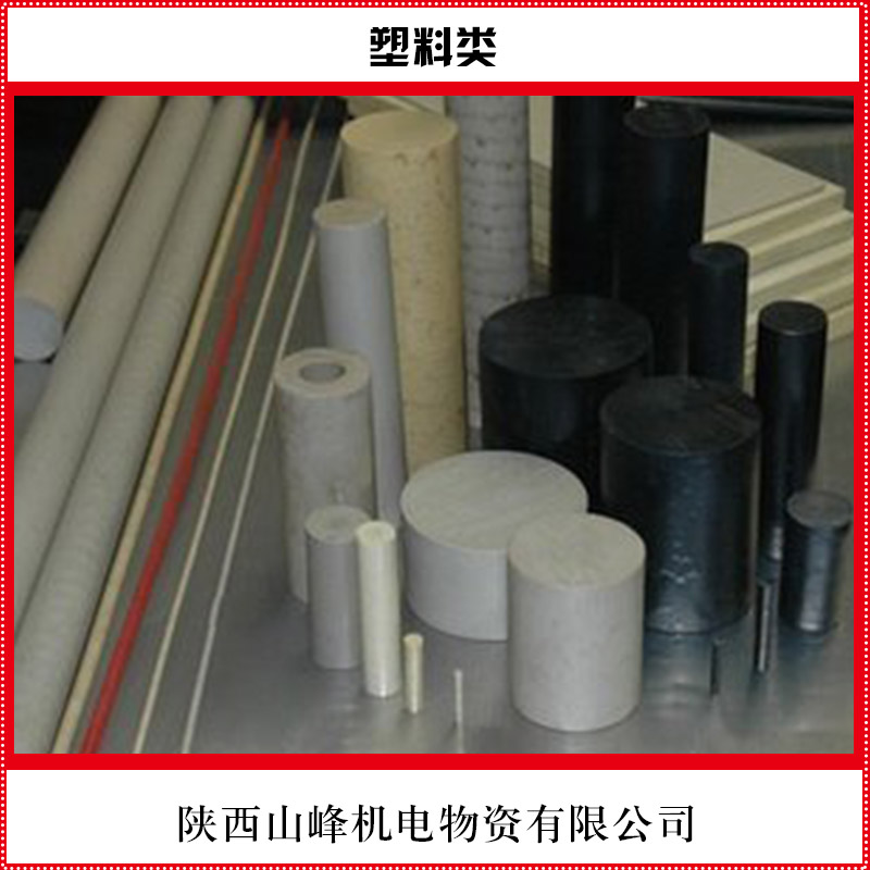 供应陕西生产塑料棒板厂家塑料类供应优质尼龙批发图片