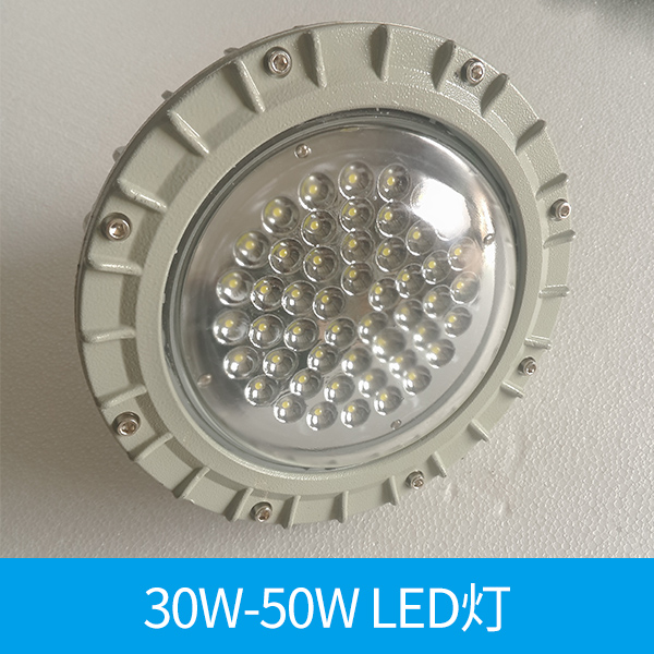 30W-50W LED灯批发