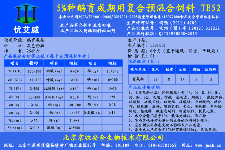 北京京牧安合网络直销5%种鹅育成批发