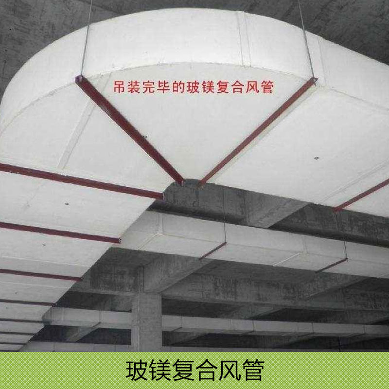 上海市玻镁复合风管生产厂家厂家供应玻镁复合风管生产厂家 玻镁复合风管板材批发 玻纤复合风管销售 pvc复合风管